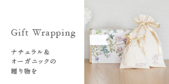 ナチュラル&オーガニックの贈り物を