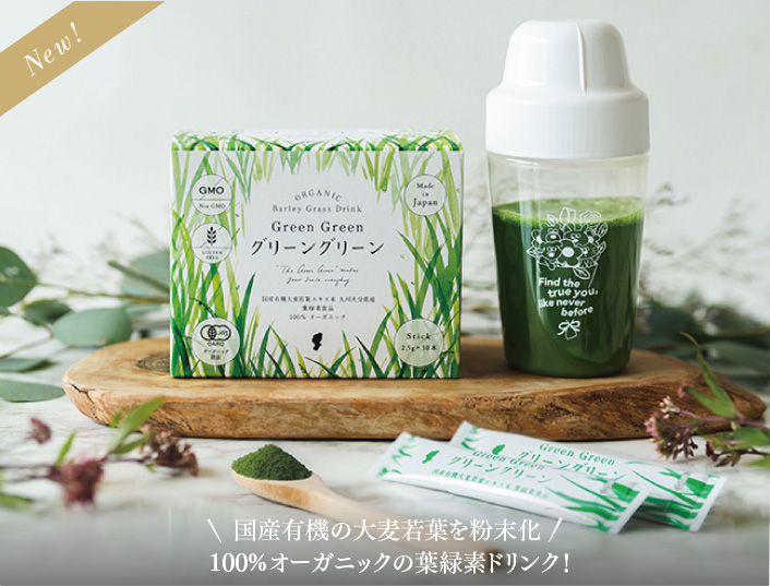 国産有機の大麦若葉を粉末化100%オーガニックの葉緑素ドリンク!