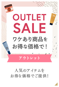 人気のアイテムをお得な価格でご提供!
