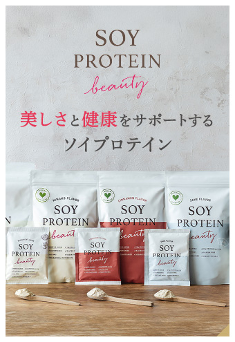 ソイプロビューティ